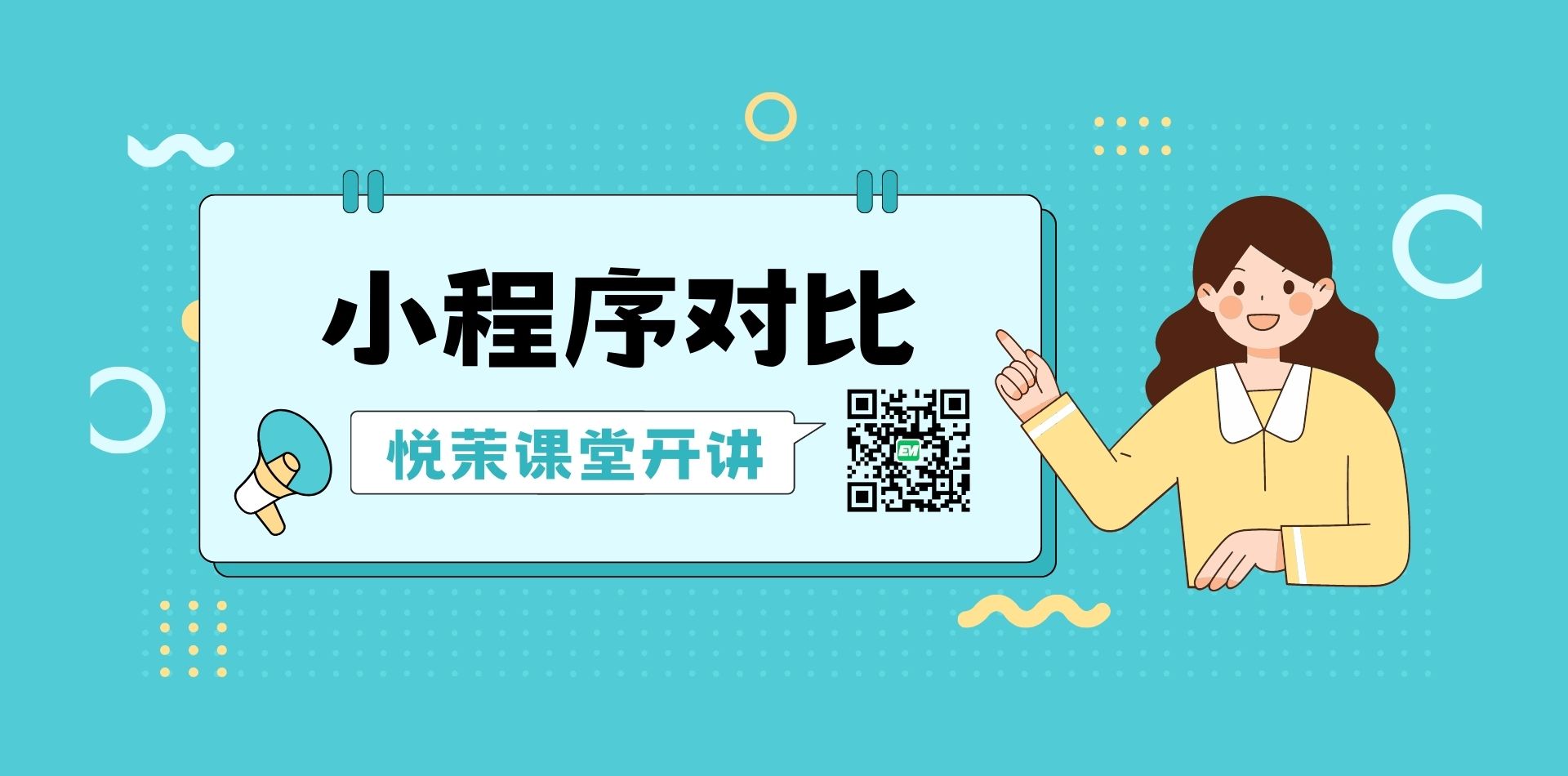 初创公司是选择开发小程序还是APP?