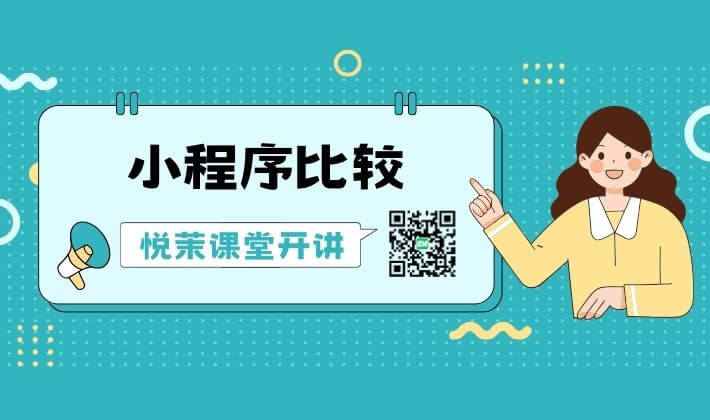 微信小程序、支付宝小程序等比较和前景分析