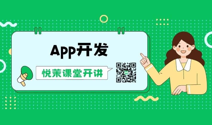 怎么选择合适的公司来开发App
