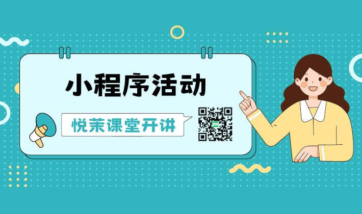 小程序常用激励、推广活动方案