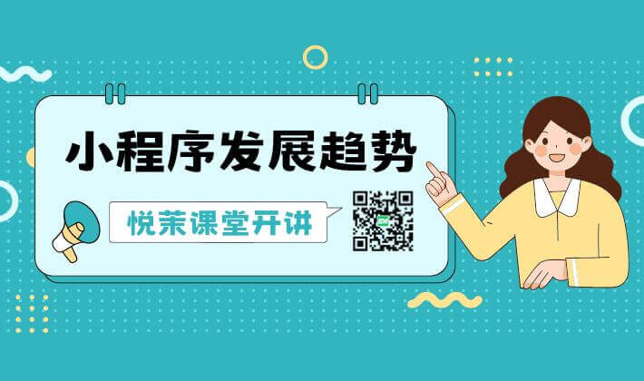 小程序在不同行业中的应用和发展趋势